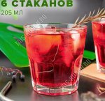 Стакан низкий н-р 6шт 205мл h9см CASABLANCA п/у (4)
