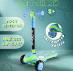 Самокат детс. 3-х колес, до 50кг 