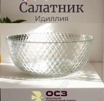 .Идиллия Салатник d23см б/уп (12)