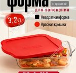 Форма с красной крышкой, квадрат 3,5л 28x28 h6см п/у (6)
