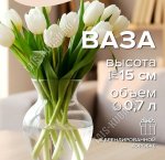 Ваза для цветов FLORA h15см 0,8л (ф.кувшин) п/у (6)
