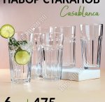 Стакан высокий набор 6шт 475мл 