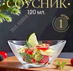 Соусник GASTRO BOUTIQUE б/уп 120мл 11х9см (12)