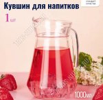 Кувшин 1,3л 