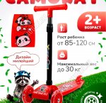 Самокат детский 3-х колесный, до 25кг 