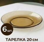 Дымка Basilico Тарелка плоская d20,5см (6)