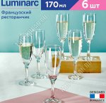French Brasserie Бокал для шампанского набор 6шт 170мл, п/у (4)