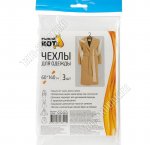 Чехол для хранения (полиэтилен) 3шт (60х140см) 