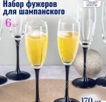 DOMINO Бокал для шампанского набор 6шт 190мл, п/у (4)