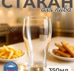 Бокал для пива 350мл 