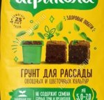 Грунт АГРИКОЛА Для Рассады 50л (42)