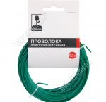 Проволока для подвязки 