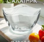 Салатник TOSCANA б/уп 0,3л d13 h8см (24)