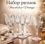 Рюмка набор 6шт 50мл VINTAGE п/у (4)