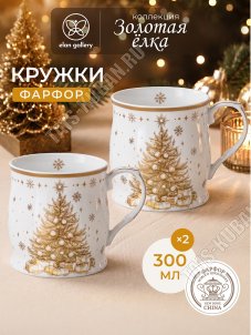 Elan/Золотая ёлка Кружка набор 2шт 300мл, п/у 