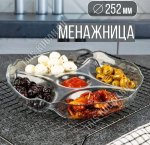 Менажница BASIC п/у 4-х секционная d25см (12)