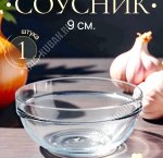 Соусник CHEF'S б/уп 100мл d9см (24)