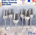 Графит Бокал для вина набор 6шт 270мл SELECT п/у (2)