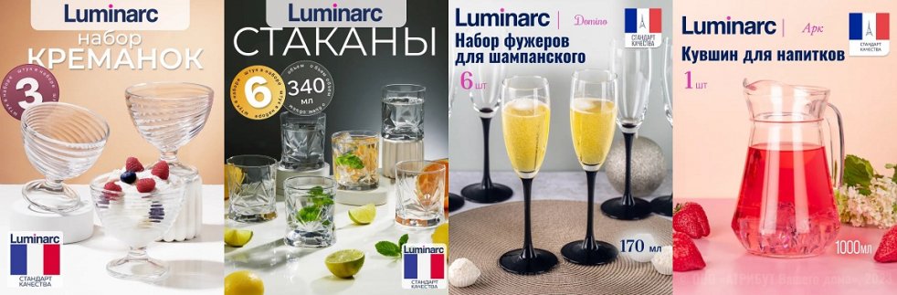 luminarc