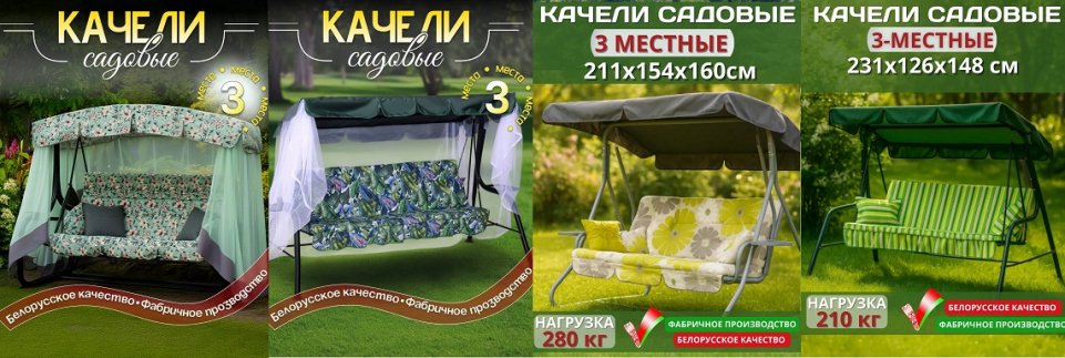 kacheli_sadovye